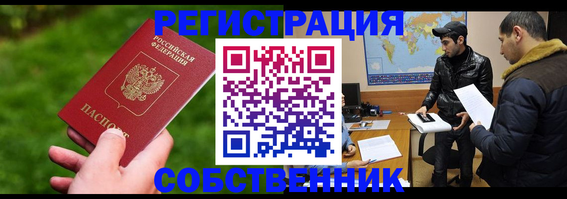 прописка в квартире в Раменском
