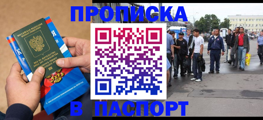 прописка законно в Раменском