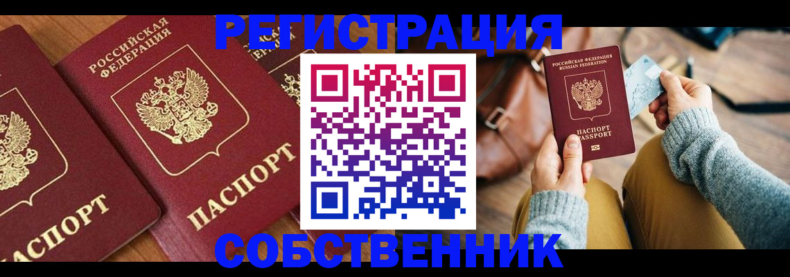 временная регистрация недорого в Раменском